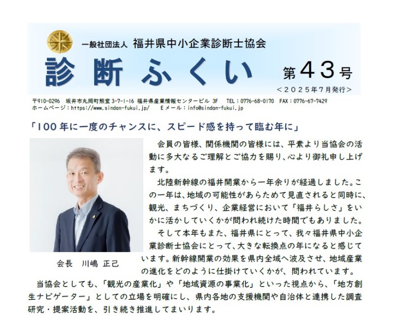 診断ふくい 第43号